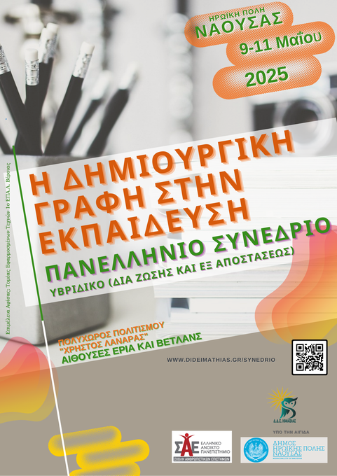 Φωτογραφία Πανελλήνιο Επιστημονικό Συνέδριο «Η Δημιουργική Γραφή στην Εκπαίδευση»